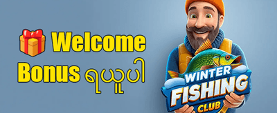 သူငယ်ချင်းမိတ်ဆက်ပြီး ဘောနပ်စ်ရယူပါ promotion